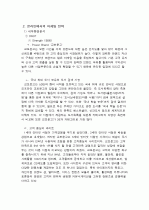 교보문고의 마케팅 전략 3페이지