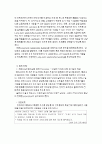 교보문고의 마케팅 전략 8페이지