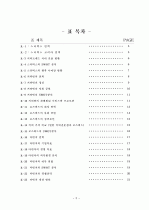 커피 Brand 의 성공 경영 전략 분석 2페이지