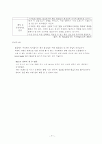 커피 Brand 의 성공 경영 전략 분석 11페이지