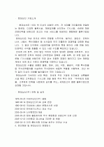 정기선 해운기업(한진해운,현대상선) 5페이지