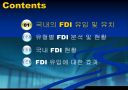 한국의  FDI 유입(Inflow)  2페이지