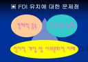 한국의  FDI 유입(Inflow)  4페이지