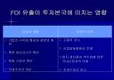 한국의 FDI유출(Outflow)  15페이지