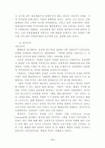 청정원브랜드마케팅전략분석 11페이지