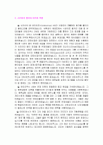 예수탄생의 역사적 배경 3페이지