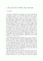 예수탄생의 역사적 배경 7페이지