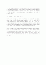 『제8요일』(THE EIGHTH DAY)  3페이지