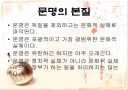 문명은 충돌할 것인가??공존할 것인가?? 5페이지