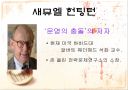 문명은 충돌할 것인가??공존할 것인가?? 6페이지