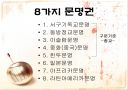 문명은 충돌할 것인가??공존할 것인가?? 9페이지