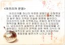 문명은 충돌할 것인가??공존할 것인가?? 15페이지