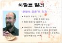 문명은 충돌할 것인가??공존할 것인가?? 21페이지
