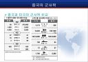 중국 패권의 시대 올것인가?? 10페이지