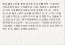 한국ODA의 문제점과 개선방향  10페이지