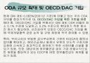 한국ODA의 문제점과 개선방향  18페이지