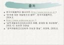 한국ODA의 문제점과 개선방향  27페이지