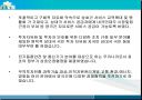 한국-싱가포르 FTA 의의 와 중요성 6페이지