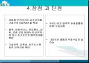 한국-싱가포르 FTA 의의 와 중요성 8페이지