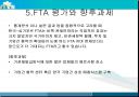 한국-싱가포르 FTA 의의 와 중요성 9페이지