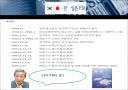 한일 fta의 의의와 현황 6페이지