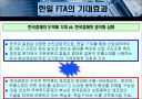 한일 fta의 의의와 현황 17페이지
