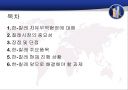 한국과 칠레의 FTA 중점방안 및 현황 2페이지