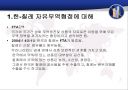 한국과 칠레의 FTA 중점방안 및 현황 3페이지