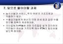 한국과 칠레의 FTA 중점방안 및 현황 11페이지