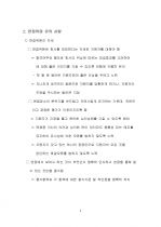 (채용) 면접관 교육자료 3페이지