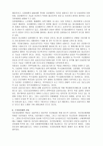 21세기 의료정책과 제도의 변화전망 8페이지