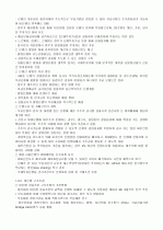 경제위기극복과 구조조정을 위한 종합대책 3페이지