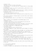 경제위기극복과 구조조정을 위한 종합대책 4페이지