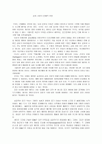 공자 사상의 현재적 조명 1페이지