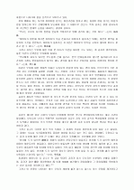 공자 사상의 현재적 조명 4페이지