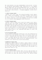 공자의 생애와 사상(논어) 4페이지