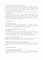 공자의 생애와 사상(논어) 6페이지