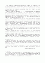 공자의 생애와 사상(논어) 7페이지