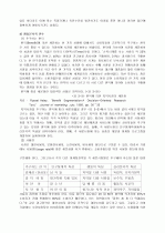 공자의 생애와 사상(논어) 10페이지