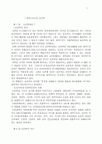 과학으로서의 심리 1페이지
