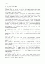 과학으로서의 심리 2페이지