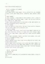 과학으로서의 심리 4페이지