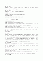 과학으로서의 심리 6페이지