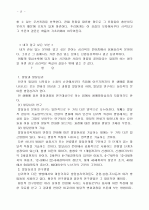 과학으로서의 심리 8페이지