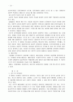 과학으로서의 심리 10페이지