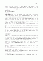 과학으로서의 심리 11페이지