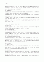 과학으로서의 심리 14페이지