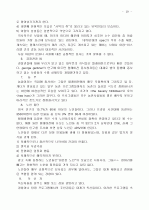 과학으로서의 심리 19페이지