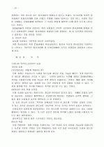 과학으로서의 심리 26페이지