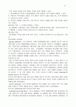과학으로서의 심리 27페이지